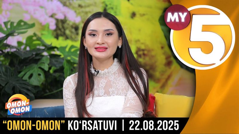 “Omon-omon” ko‘rsatuvi | 22.08.2025