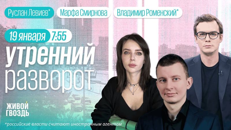 Сеть ФСБ в странах Балтии. Авария с участием Кадырова. ЕС против Трампа. Левиев*, Рождественский*