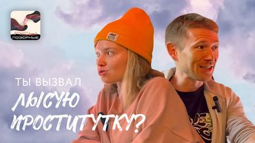 История про лысую проститутку