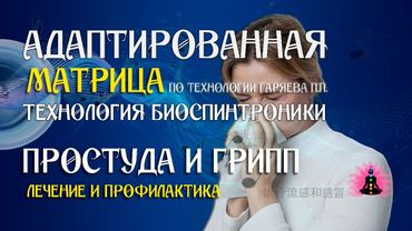 Помощь вашему иммунитету  🎶 программа матрица по технологии Гаряева П.П ☀️ SoftRadio.ru