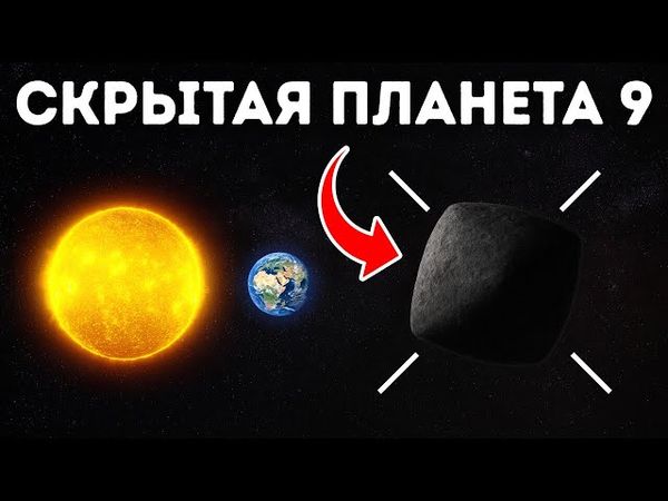 Планета 9, обнаруженная за Плутоном, озадачивает ученых