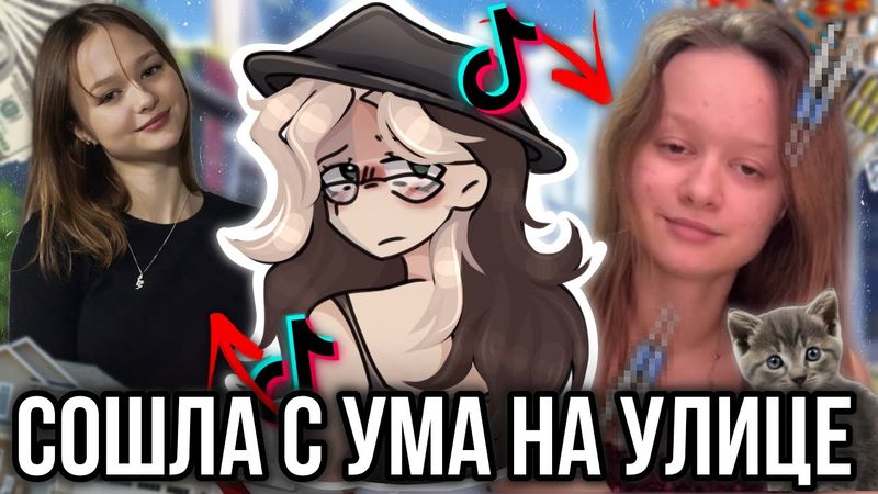 Живёт на улице, кушает с мусорки! Анастасия Брагина!