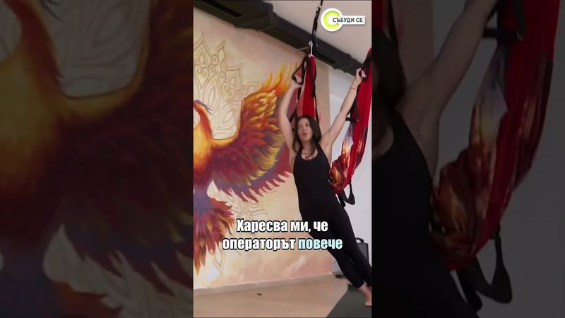 Как да чувстваме лекота в тялото и спокойствие в ума? #въздушнайога #йога