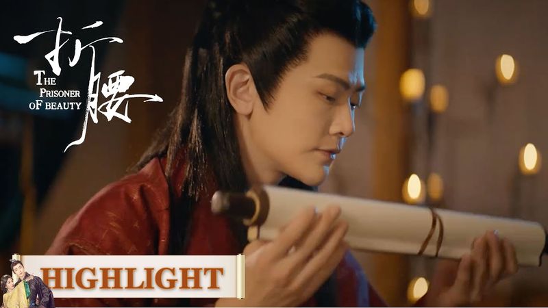 EP12高光合集 part 1 | 兄弟阋墙！魏俨竟对小乔起了心思？【折腰 The Prisoner of Beauty】