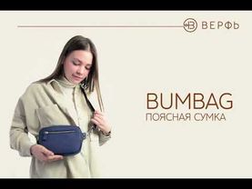 Поясная сумка из натуральной кожи BumBag