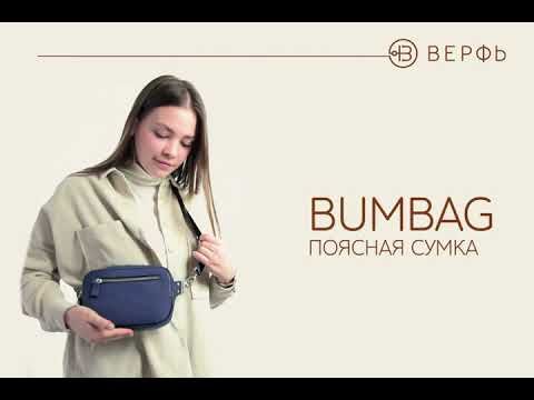 Поясная сумка из натуральной кожи BumBag