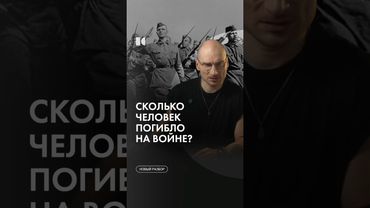 Сколько погибло за 1941-45 года? #каныгин #разборы