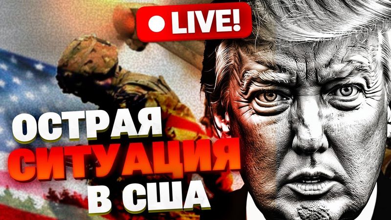 Что творится в США? Пинкус — о Зеленском, Трампе и скрытом бунте в системе