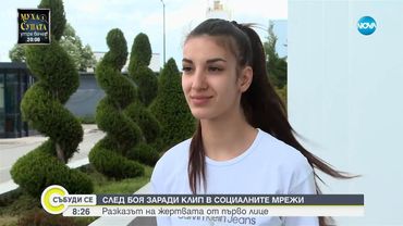 След боя заради срамен клип: Разказ на момичето, чийто роднини обвиниха в нападение над младежи