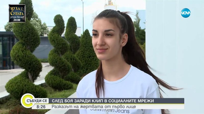 След боя заради срамен клип: Разказ на момичето, чийто роднини обвиниха в нападение над младежи