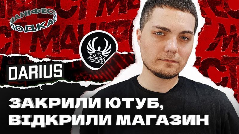 🎙 Подкаст з Darius: ми робили ютуб неправильно, тож вирішили перезапустити проєкт