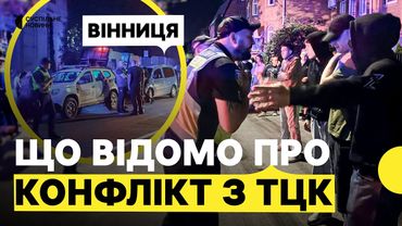 У ВІННИЦІ стався конфлікт між працівниками ТЦК і містянами | Деталі конфлікту