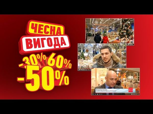 «Чесна вигода» в Епіцентрі!