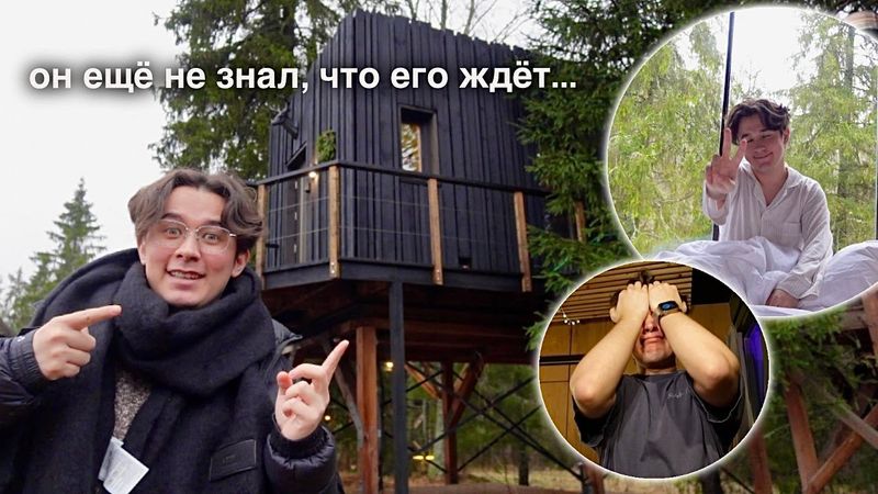 Overnight in a TREE HOUSE! *unfortunately with tears*