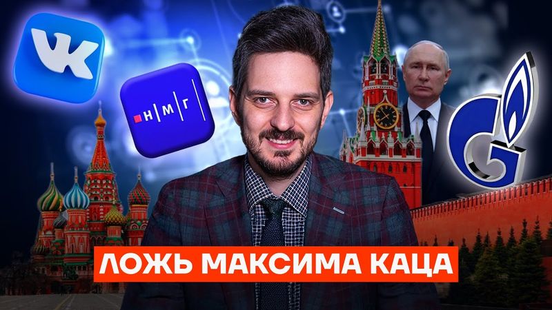 Разбор лжи Каца. Требуем ответов от лицемера