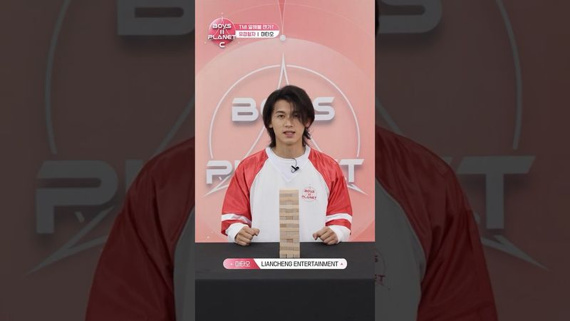 [BOYS II PLANET C] 마타오 MA TAO | 두근두근 아슬아슬 'TMI 말해볼 젠가'