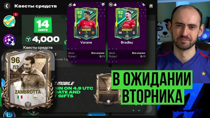 Квесты средств // Обмены противостояний // Лучшие игроки недели в FC Mobile