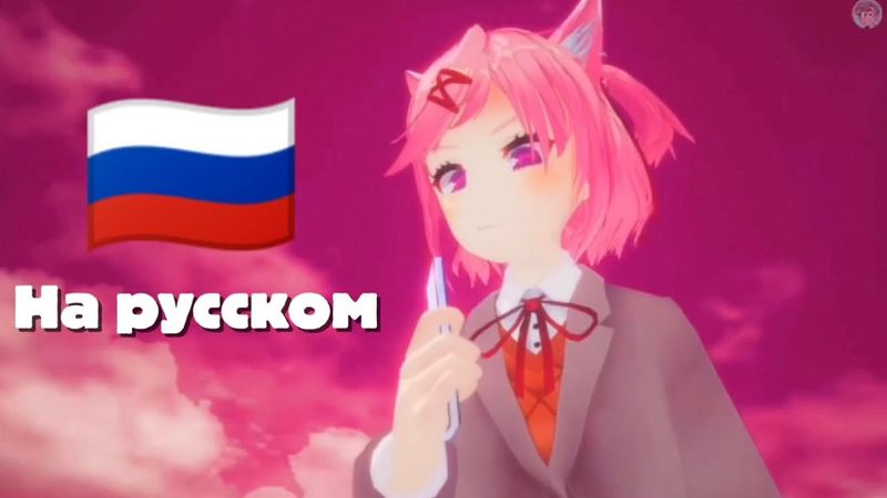 Doki Doki DDLC Клуб для тех , кто ростом с милю! Giantess growth animation НА РУССКОМ
