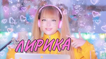 Сектор газа • Лирика • Filatov & Karas feat. Masha | Кристина Ашмарина • Кавер со стрима