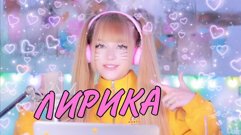 Сектор газа • Лирика • Filatov & Karas feat. Masha | Кристина Ашмарина • Кавер со стрима