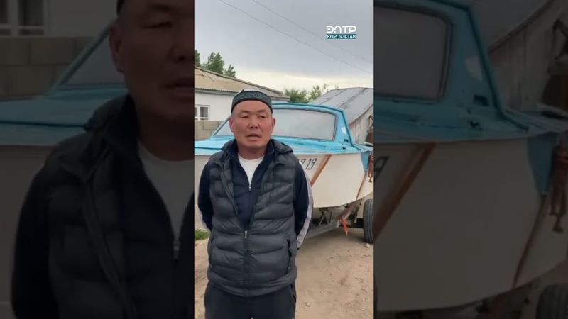 ЫСЫК КӨЛДҮН ТУРГУНДАРЫ БРАКОНЬЕРЛИК КЫЛБООНУ УБАДАЛАШТЫ