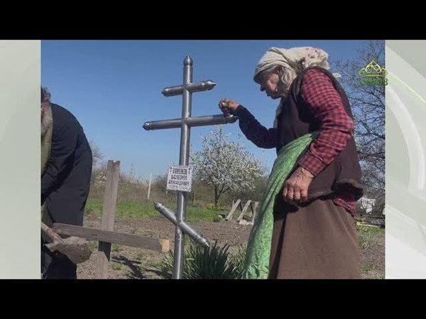ЗА ДРУГИ СВОЯ: о.Василий и Крест на могиле