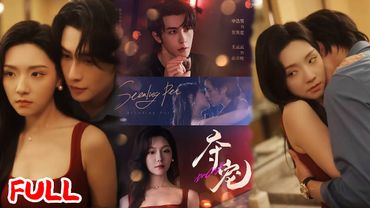 🔥MULTISUB《夺宠》豪门千金俞非晚为夺继承权，和 gay 蜜假结婚！港圈太子爷贺隽霆竟为爱做三，默默救赎藏真心！💥 #申浩男 #王云云 #爆款短剧 #drama #小爱推文 #恋爱 #甜宠