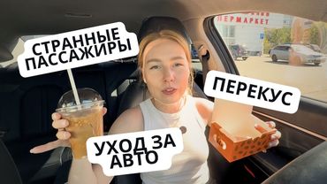 ТАКСИВЛОГ: КАК КИДАЮТ ЛЮДЕЙ НА ВАХТАХ