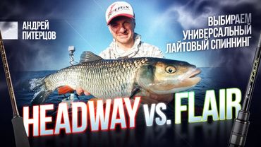 Универсальный спиннинг для лёгких приманок – ловим трофейного голавля с Андреем Питерцовым