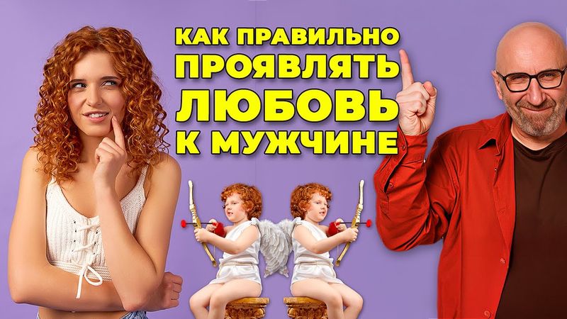 КАК ПРАВИЛЬНО ПРОЯВЛЯТЬ ЛЮБОВЬ К МУЖЧИНЕ 👨‍👩‍👧 || Сатья Дас #Сатья #сатьядас  #семья  #психология