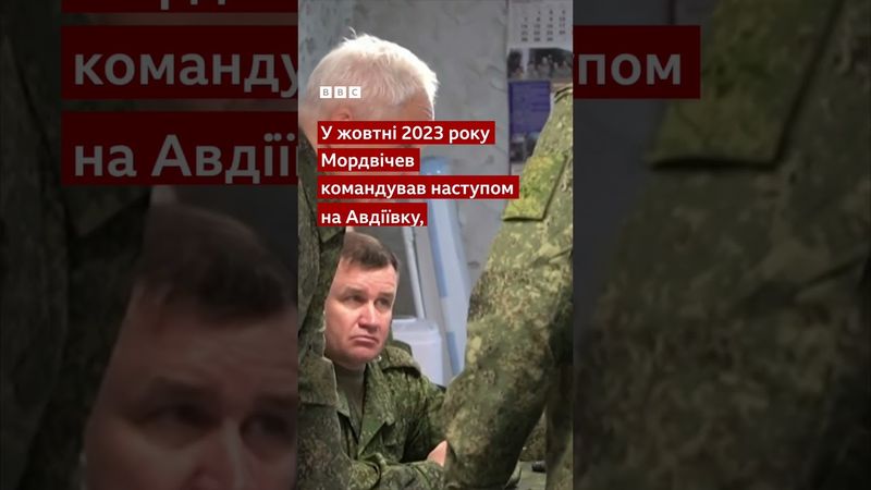 Хто такий генерал Мордвічев. Путін призначив нового головкома #shorts #війна #мордвічев #рф