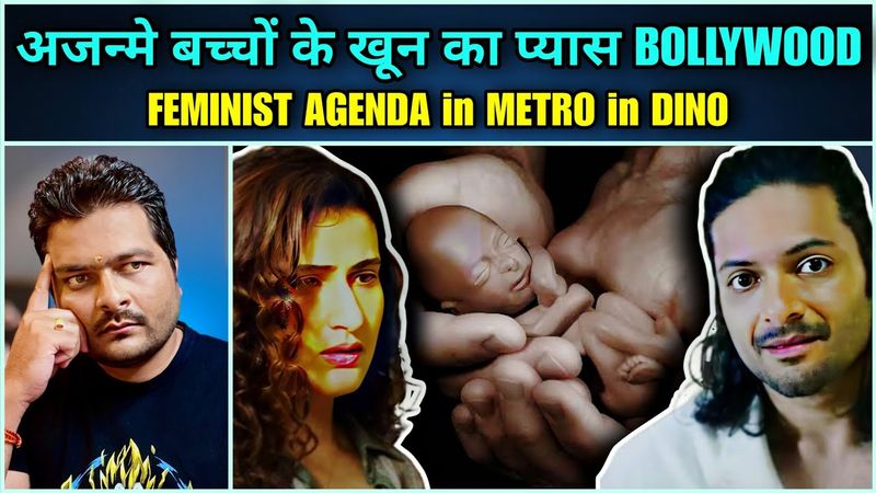 Abortion को Promote क्यों करना चाहता हैं Bollywood ? Metro in Dino & Pro-choice Feminist Theme