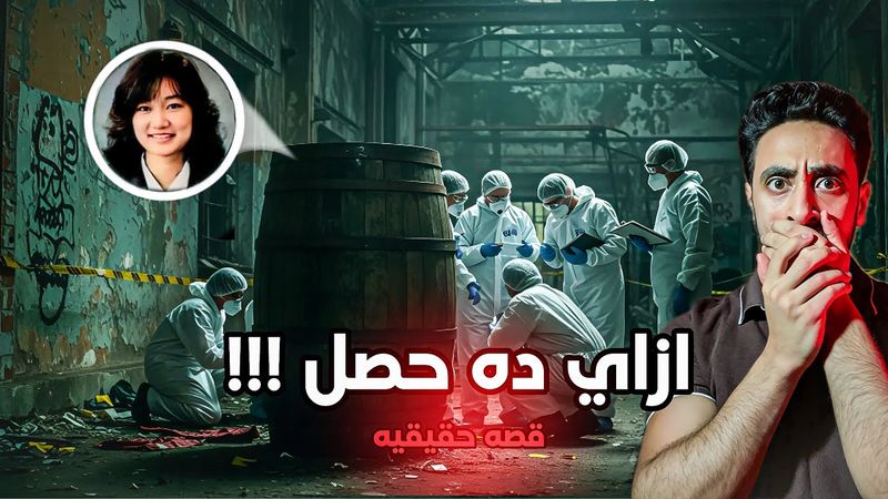 مش هتصدقو لقو اي جوا البرميل ده - قصة حقيقيه