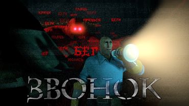 Звонок (часть вторая) | МГЕ Страшилка | История на ночь | Рассказ перед сном | MGE Страшилка