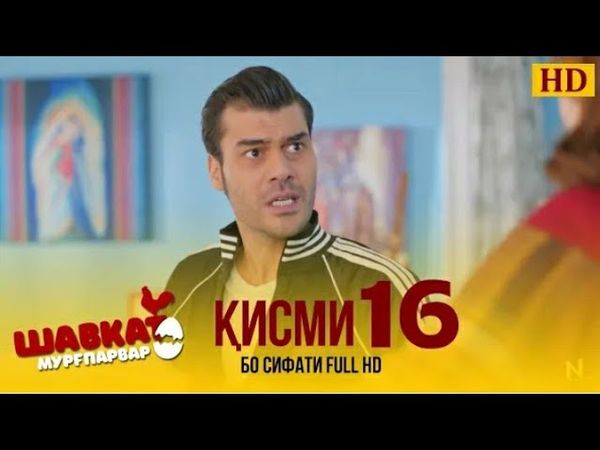 Шавкат Кисми 16 Точики