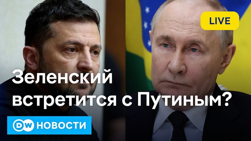 🔴Зеленский встретится с Путиным? Усик - снова чемпион. Глава Astronomer ушел в отставку. DW Новости