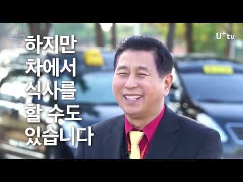 LG U+TV, 인터내셔널택시 기사 인터뷰