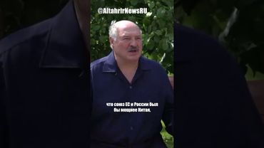 Путин и Лукашенко о России, Украине и ЕС