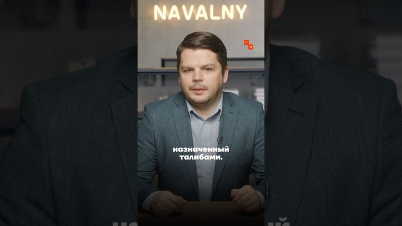 Россия первой в мире признала власть талибов в Афганистане