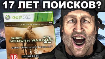 Я Нашел ДЕМО ВЕРСИЮ Modern Warfare 2, СПУСТЯ 17 ЛЕТ! - ЧТО ВЫРЕЗАЛИ ИЗ ИГРЫ? [Краткий Разбор]