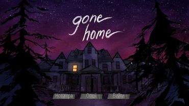 Шлякбистрім #18. Gone Home українською!