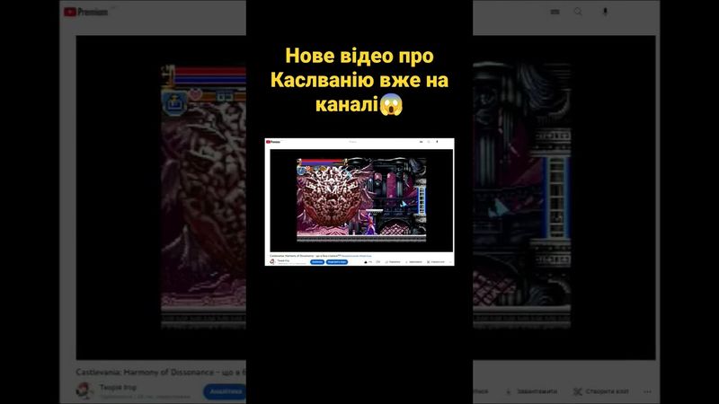 Нове відео про Каслванію вже на каналі😱 #watchua #українською #shorts #відеоігри #castlevania