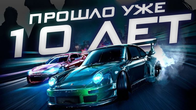Need For Speed 2015 ЛУЧШЕ чем вы ПОМНИТЕ | Игре уже 10 лет!