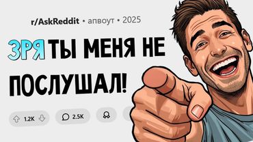 Когда ты предупреждал, но тебя не послушали. Зря.