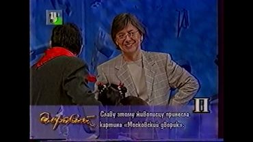 Алфавит (ТВЦ, 4.05.2003) (сокр. запись)