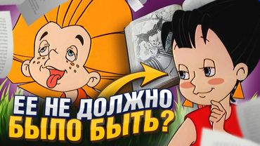"НЕЗНАЙКА НА ЛУНЕ" - ЧТО НАМ НЕ ПОКАЗАЛИ?/ Оригинал, Ужасы капитализма и другое!