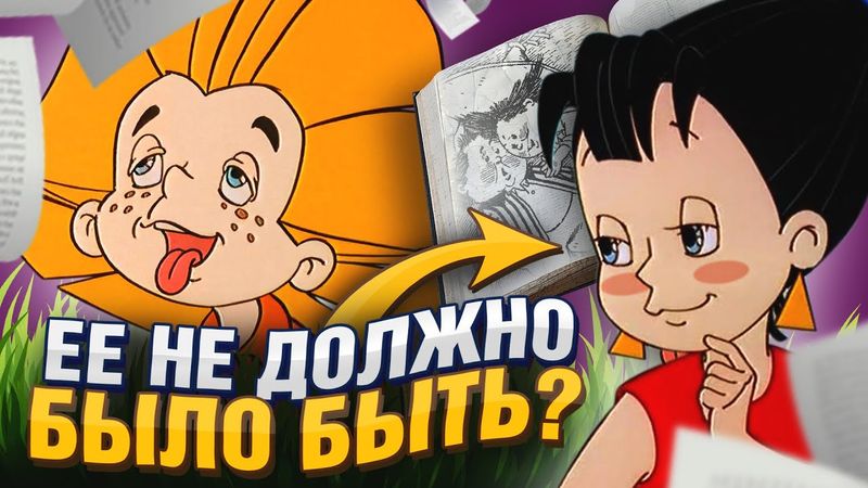 "НЕЗНАЙКА НА ЛУНЕ" - ЧТО НАМ НЕ ПОКАЗАЛИ?/ Оригинал, Ужасы капитализма и другое!