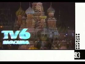 Намедни - 93  ТВ-6 и НТВ