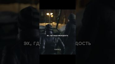 Вот она, наша молодость 😎 #нарезки #молодсть #сериалы #юмор #реальныепацаны #прикол #разборки