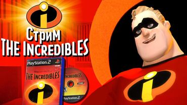 СТРИМ - The Incredibles: The Video Game - Можно успеть!